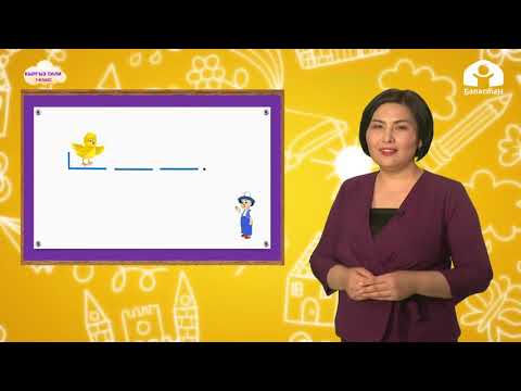 Видео: Кыргыз тили 1 класс / Жж тыбышы / ТЕЛЕСАБАК 7.12.20