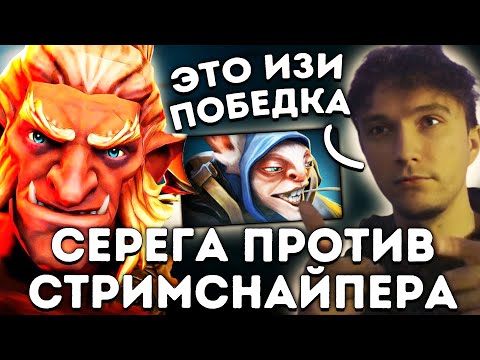 Видео: Серега Пират Против Стримснайпера на Мипо