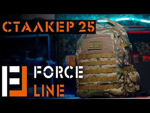 Видео: Рюкзак Сталкер 25 от FORCE LINE | Штурмовой рюкзак | форслайн