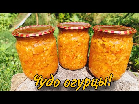 Видео: Гости не поверили! ЭТО ОГУРЦЫ! Икра заморская огуречная на зиму, ЧУДО закуска