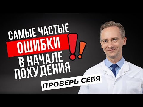 Видео: С чего начать снижение веса? И как не сорваться?