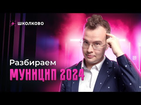 Видео: Разбор муниципального этапа ВсОШ по математике 2024. 9-11 класс