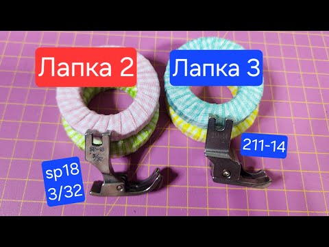 Видео: Тестирую лапки для шитья(Видео 2)