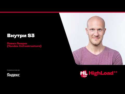 Видео: Внутри S3 / Павел Левдик (Yandex Infrastructure)