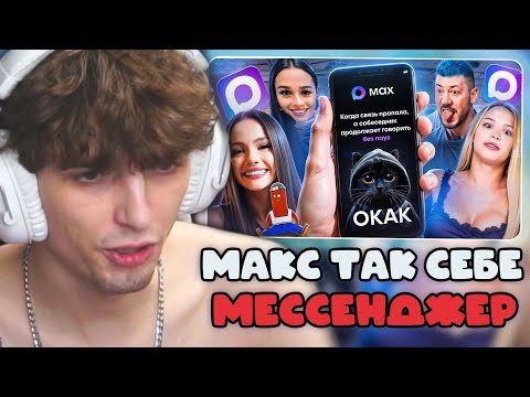 Видео: ШУДЖИ СМОТРИТ: БЕЗУМНАЯ РЕКЛАМА МЕССЕНДЖЕРА МАКС