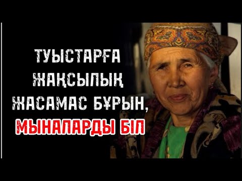 Видео: СІЗ БҰРЫН СОҢДЫ БІЛМЕГЕН😢, АТАДАН ҚАЛҒАН АСЫЛ СӨЗДЕР‼️ қазақша контентті қолдап кетіңіз✅