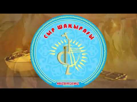 Видео: Алмас Алматов  профессор  жырау.  Жыр--терме  орындайды