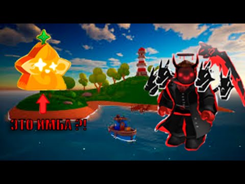 Видео: BLOX FRUITS В ROBLOX #2 | ВТОРОЕ МОРЕ | ФРУКТ СВЕТ ИМБА ?!