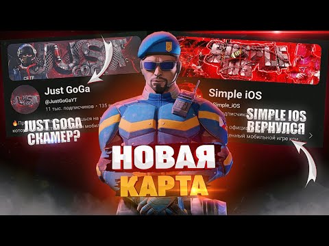 Видео: ДОБАВЯТ НОВУЮ КАРТУ!!? JUST GOGA СТАЛ СКАМЕРОМ И КОНЕЦ ЛЕТА В КРИТИКАЛ ОПС CRITICAL OPS