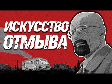 Видео: Как отмывают деньги? Легализация доходов