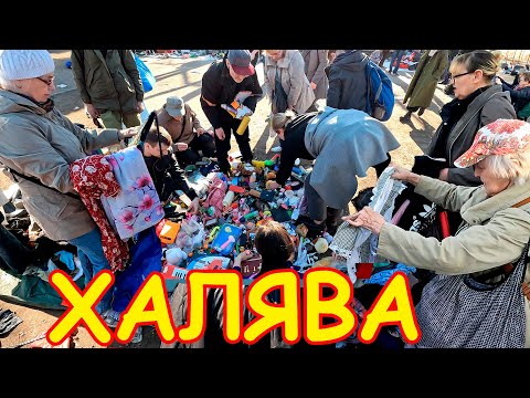 Видео: Хочешь БЕСПЛАТНО - тебе Сюда! Поход на барахолку Санкт-Петербурга. Блошиный рынок на Удельной