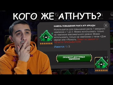Видео: КОГО АПНУТЬ 7* ПОВЫШАЛКОЙ 1-2 ИЗ ДЕМОНСТРАЦИИ ВС? | Marvel: Contest of Champions