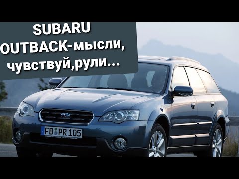 Видео: SUBARU Outback 3 поколения-идеал для наших дорог!!!👍