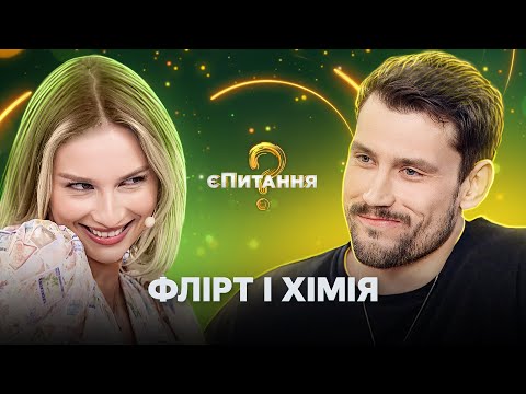 Видео: Каднай ревнует 😱💔– єПитання-2 с Лесей Никитюк. Выпуск 3. Раунд 1