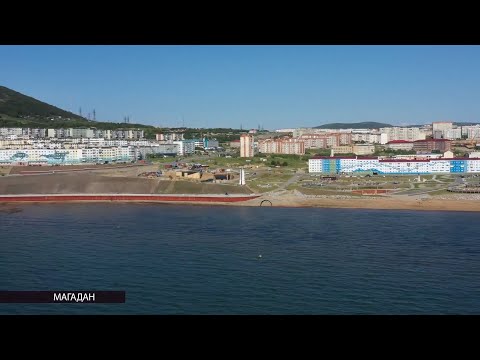 Видео: В Магадане продолжается преображение бухты Нагаева