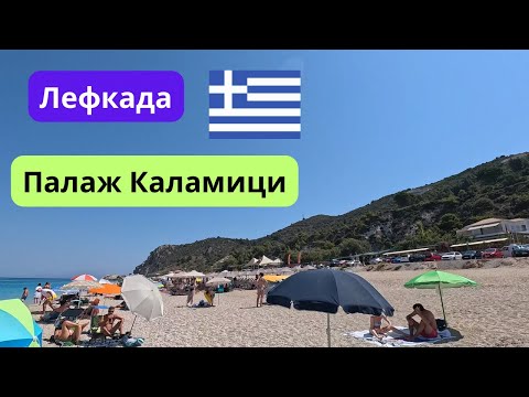 Видео: Плаж Каламици, Лефкада: Оазис на спокойствие и красота