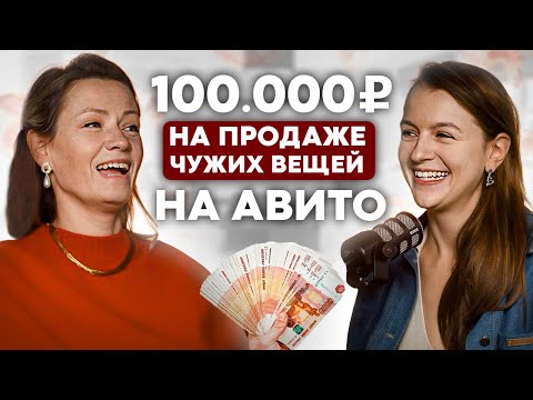 Видео: Как продавать на Авито и сколько можно заработать, даже будучи в декрете. Личный опыт.