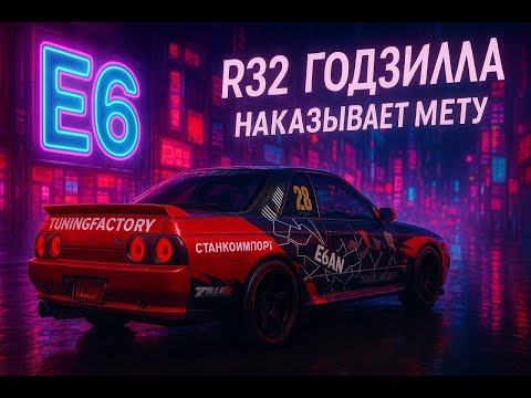 Видео: SKYLINE GT-R R32 ПРО НАСТРОЙКА ДЛЯ НАКАЗАНИЯ МЕТЫ В ГРАНД РЕЙСЕ ! ЗЕ КРЮ МОТОРФЕСТ ! ВЫГРЫЗ ПОБЕДУ !