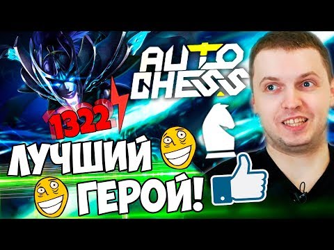 Видео: ФАНТОМКА ЛУЧШАЯ! СПС ЗА КРИТ! DOTA AUTO CHESS ЭЛЬФЫ (с) Папич