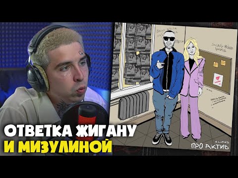 Видео: SLIMUS — ПРО АКТИВ | Реакция и разбор от RapNews