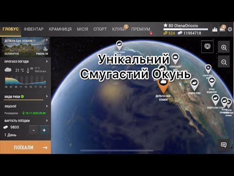 Видео: Сан-Хоакін. Унікальний Смугастий Окунь. Fishing Planet.