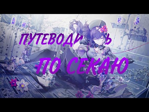 Видео: СЕКАЙ за 4 МИНУТЫ | Путеводитель по СЕКАЮ | Hatsune Miku: Colorful Stage