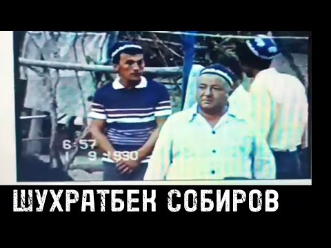 Видео: 90,ЙИЛГИ ТУЙ ТАРИХ КУРИБ МАЗЗА КИЛИНГ БИЗ ХИЗМАТДА ШУХРАТБЕК СОБИРОВ