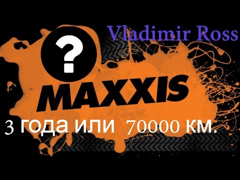 Видео: Maxxis AT-771 Bravo . 3 года  или   70000 км.