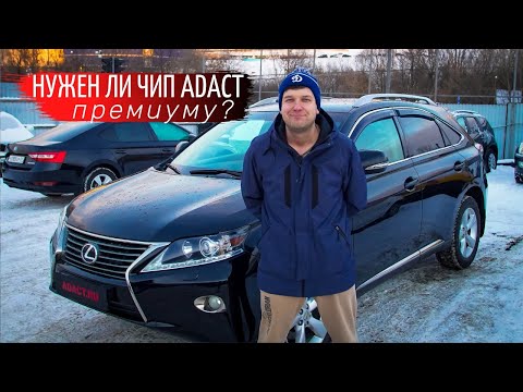 Видео: Lexus RX 270 на чипе ADACT. Как дела с динамикой? (замеры 0-100 до и после прошивки)