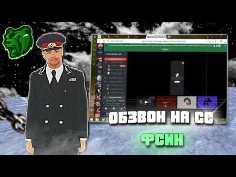 Видео: Обзвон на старший состав ФСИН | Black Russia