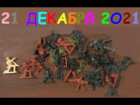 Видео: Индейцы из Гонг Конга и китайские солдатики 21 12 2021