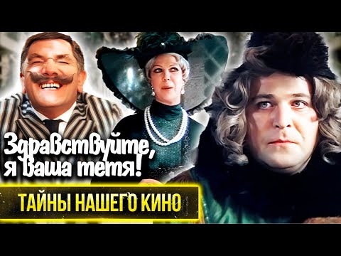 Видео: "Здравствуйте, я ваша тётя!": почему Александр Калягин невзлюбил тётушку Чарли?
