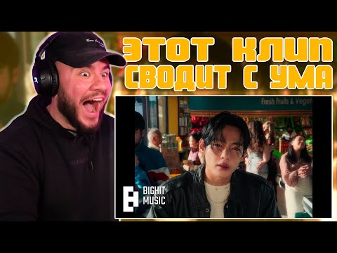 Видео: V ‘FRI(END)S’ Official MV | РЕАКЦИЯ | REACTION FROM RUSSIA