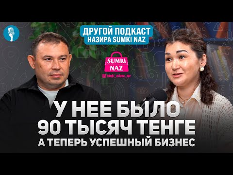 Видео: У нее было только 90 тысяч тенге, а теперь успешный бизнес