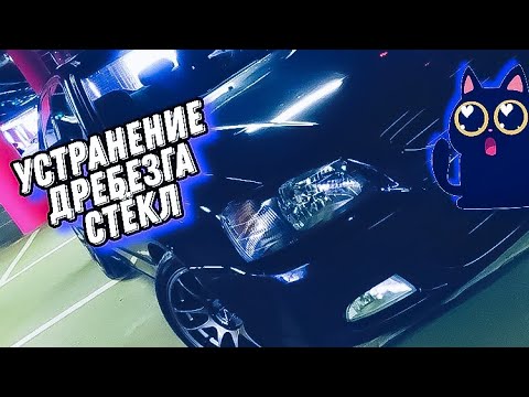 Видео: Дребезг стёкл на Акценте