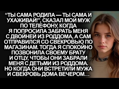 Видео: “Ты сама родила — ты сама и ухаживай!”, сказал мой муж по телефону, когда я была в роддоме…