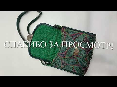 Видео: Новая сумочка с оригинальной стежкой. СХС.New handbag with original stitching. artistic stitch
