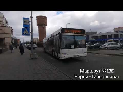 Видео: Информатор Брестского Автобуса №13Б //Черни - Газоаппарат// #информатор