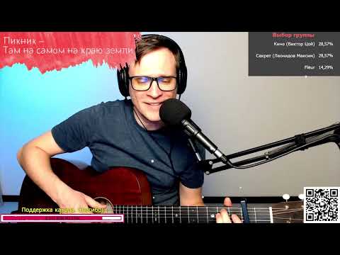 Видео: Пикник – На краю Земли на гитаре 🎶 кавер аккорды (cover)