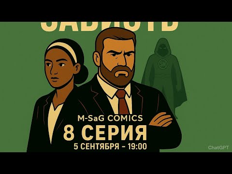 Видео: Зависть. 8 серия + сцена после титров