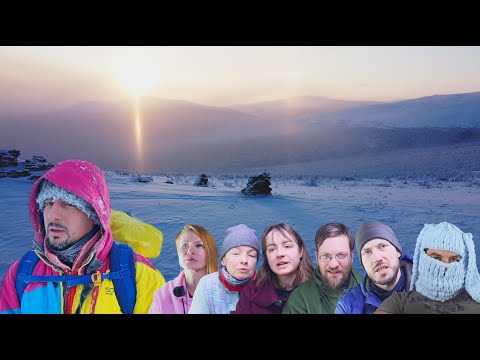 Видео: Перевал Дятлова/Жутко красивое место/Наши версии