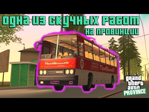 Видео: Я осуществляю перевозку воздуха в [ MTA Province ]