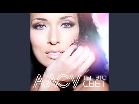 Видео: Там где нет тебя