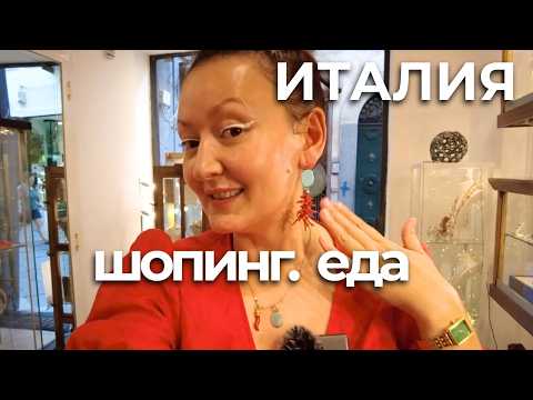Видео: Италия без Амальфи: люди, еда и шопинг, которые удивили меня