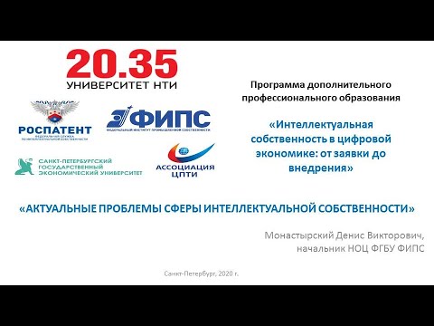 Видео: Лекция «Актуальные проблемы сферы интеллектуальной собственности»