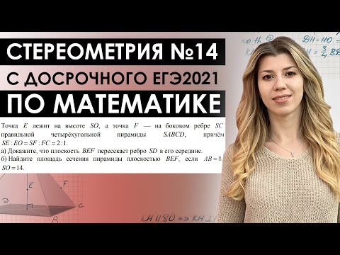 Видео: №14 из досрочного ЕГЭ 2021 по профильной математике
