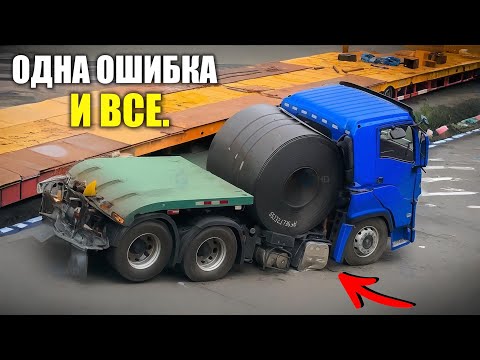 Видео: Почему ПЕРЕВОЗКА стальных рулонов Настолько ОПАСНА?
