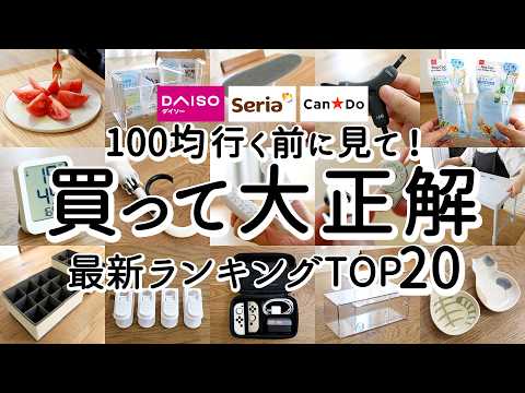 Видео: Топ-20 новых товаров, купленных в 100 иен магазин»(первая половина 2025 г.)