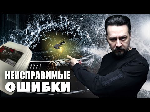 Видео: НЕИСПРАВИМЫЕ ОШИБКИ при покраске автомобиля