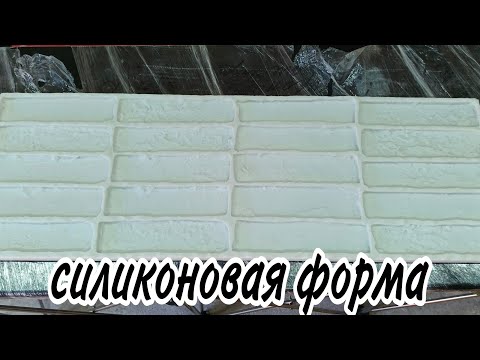 Видео: Как я исправил ошибку с силиконовыми формами